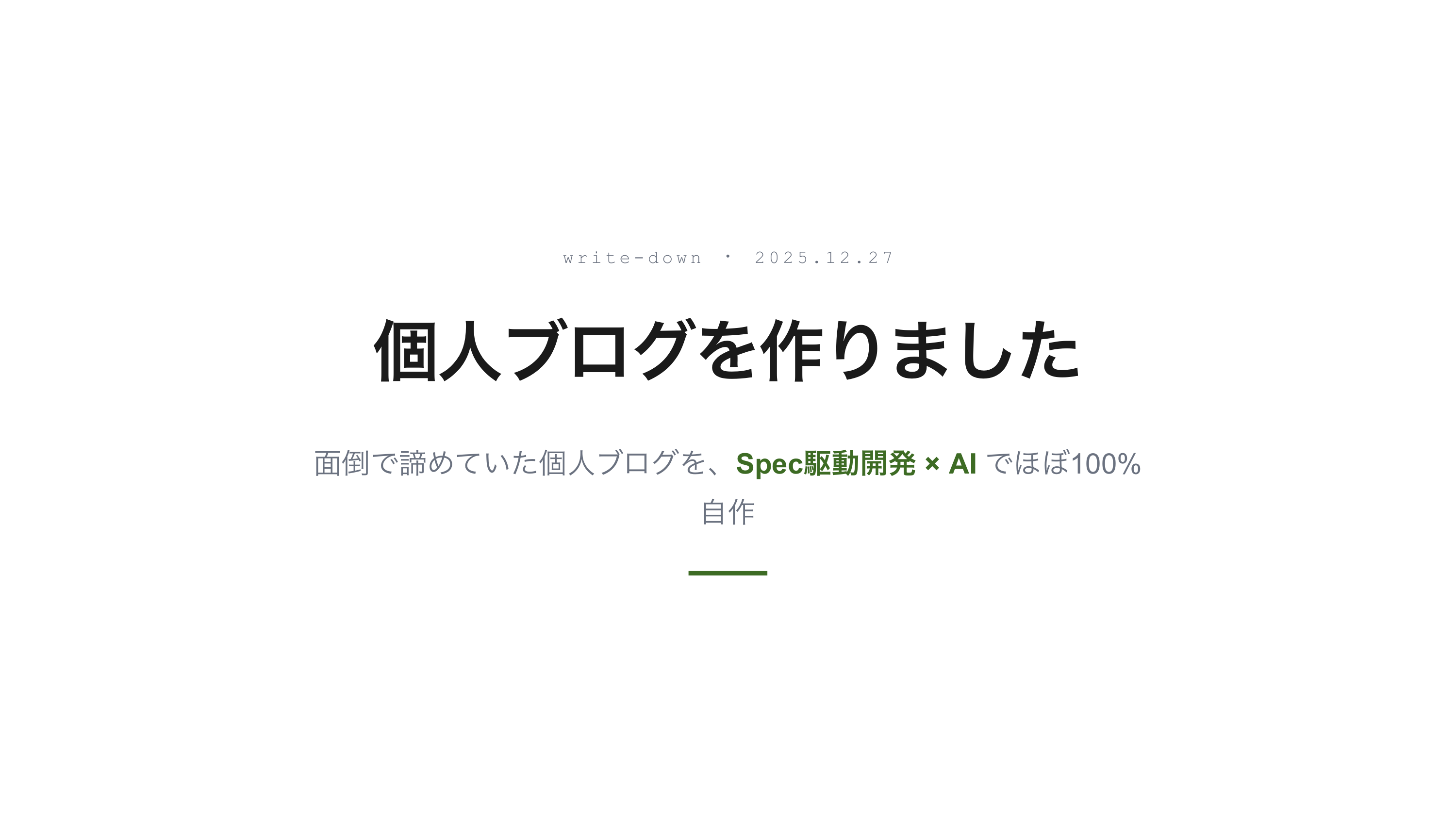 個人ブログを作りました スライド 1 / 9