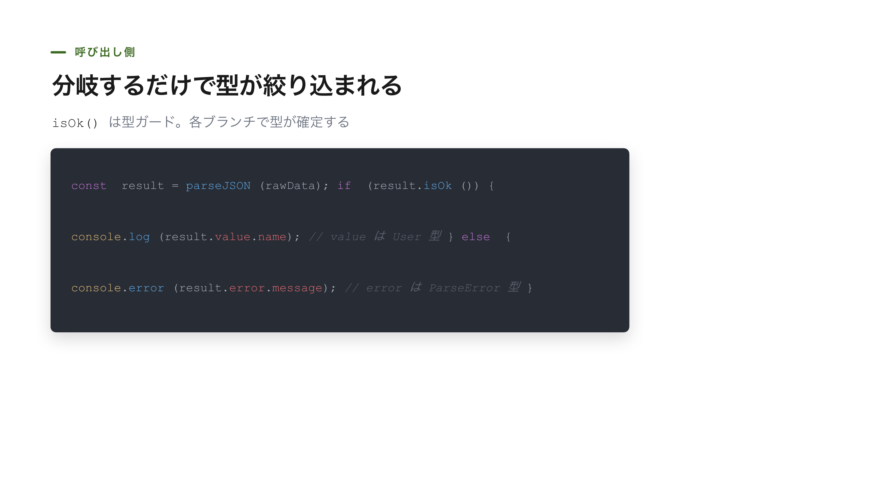 neverthrowは何を解決するのか スライド 6 / 10