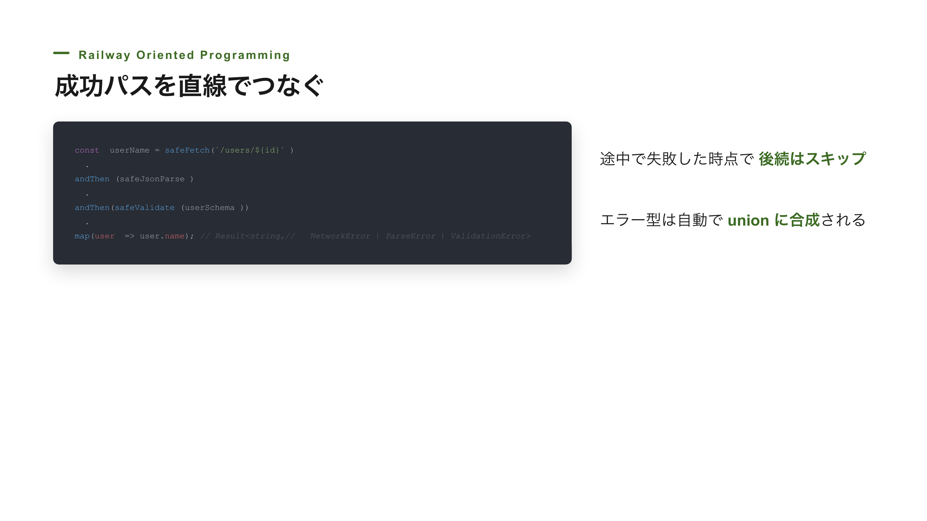 neverthrowは何を解決するのか スライド 7 / 10