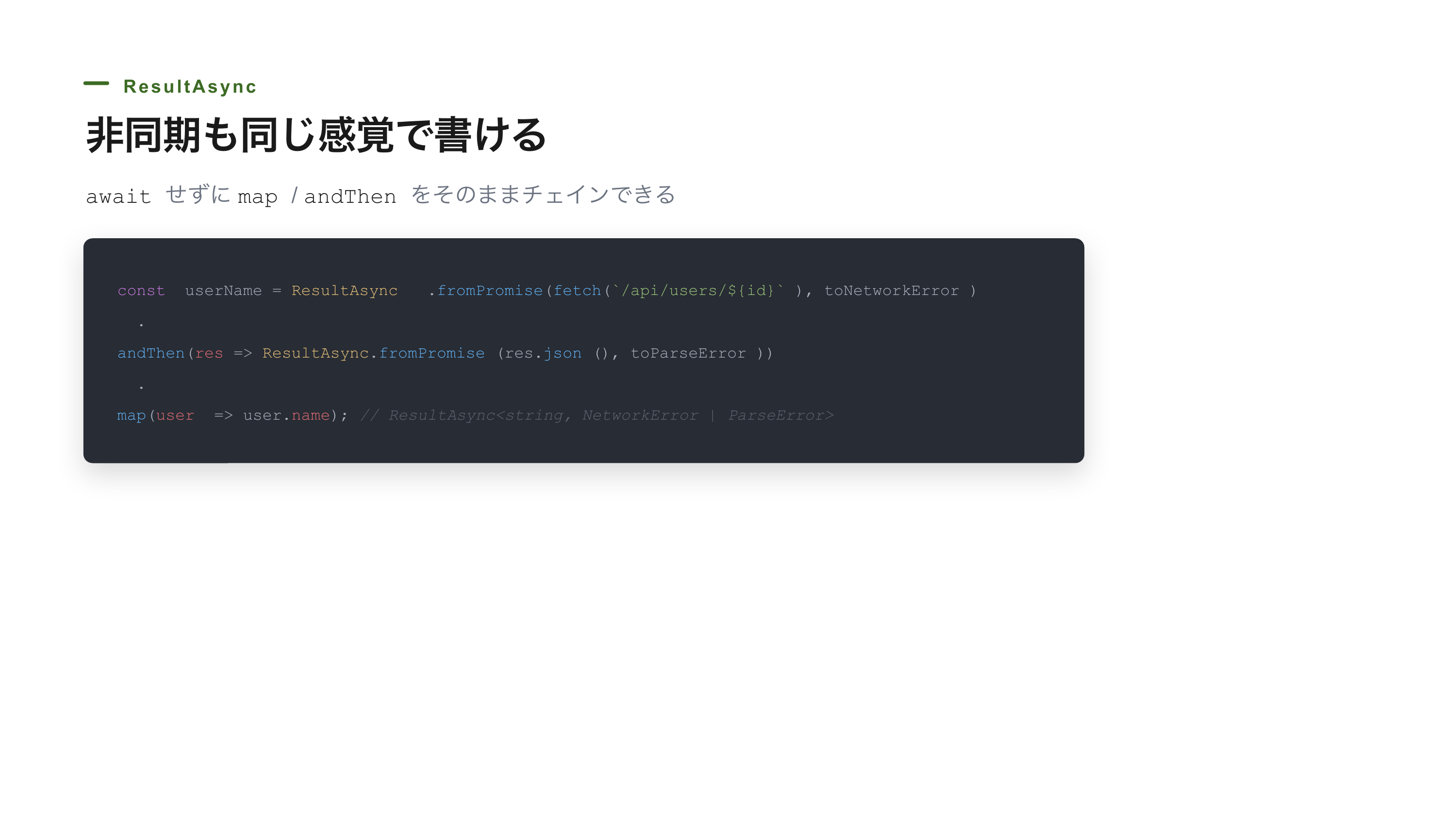 neverthrowは何を解決するのか スライド 8 / 10