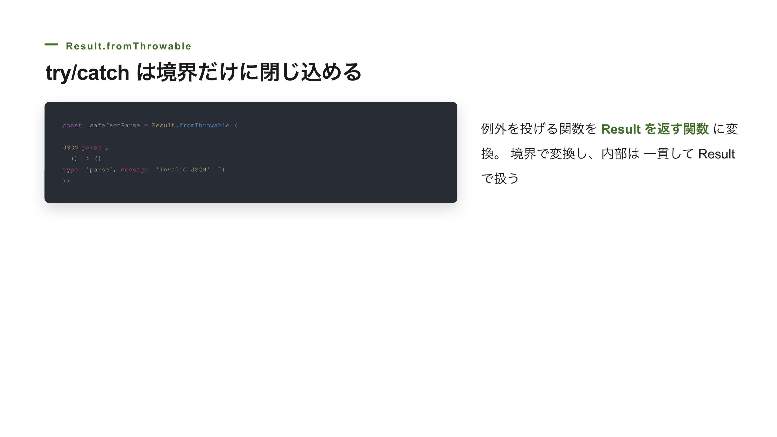 neverthrowは何を解決するのか スライド 9 / 10