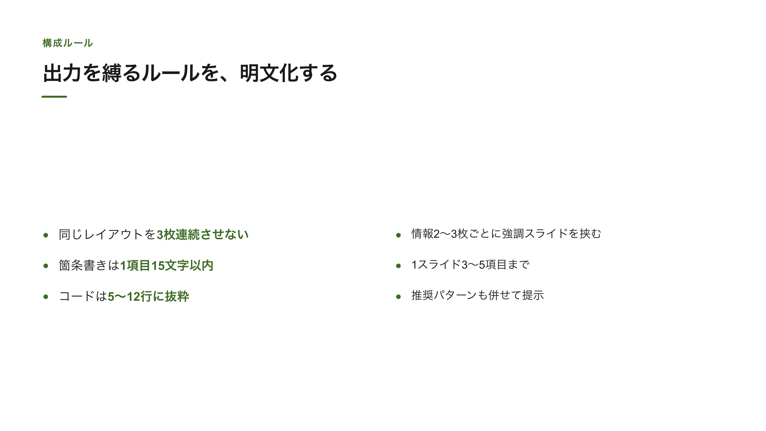 記事からスライドを自動生成する仕組みを作った スライド 6 / 12