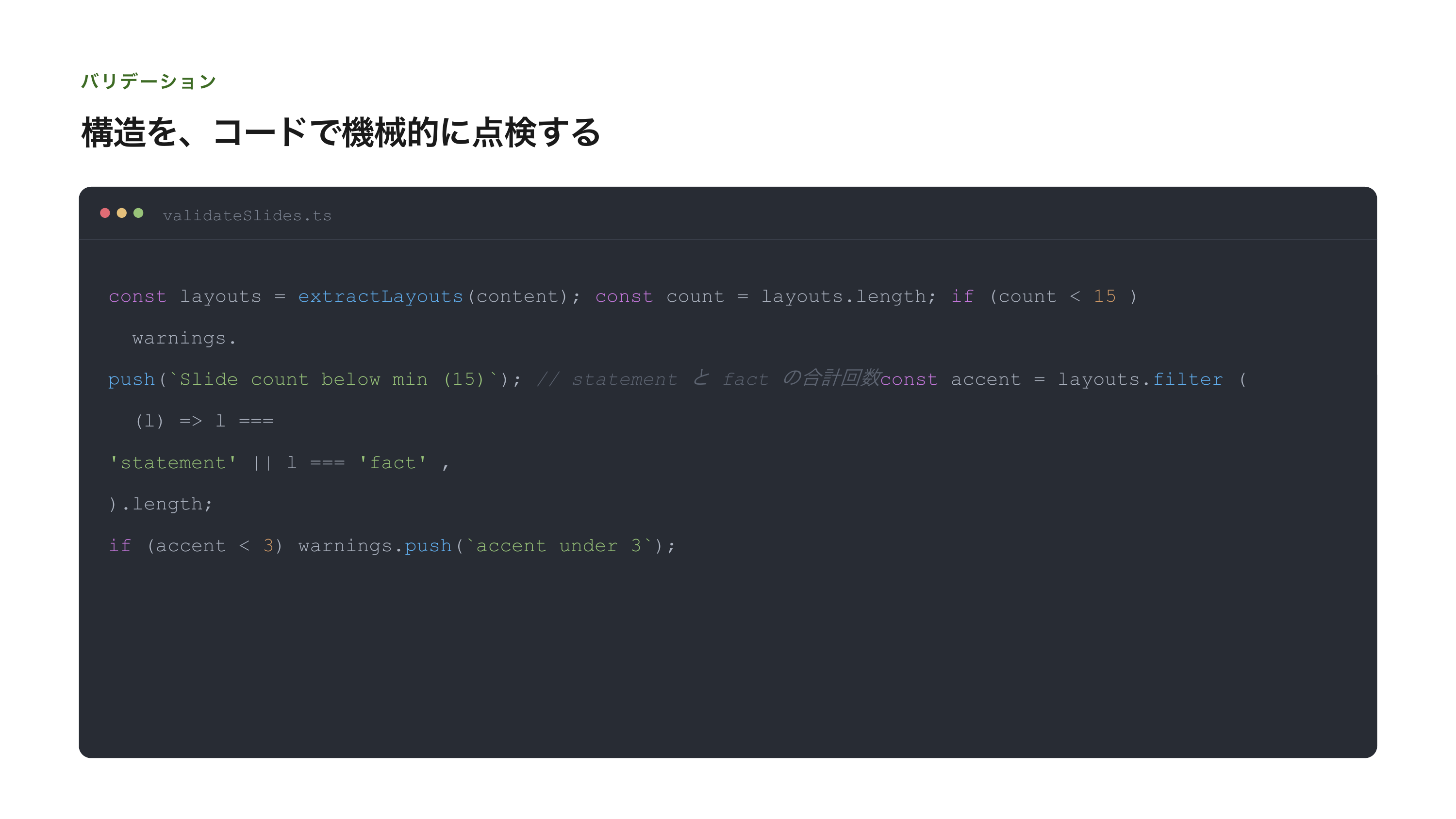 記事からスライドを自動生成する仕組みを作った スライド 9 / 12