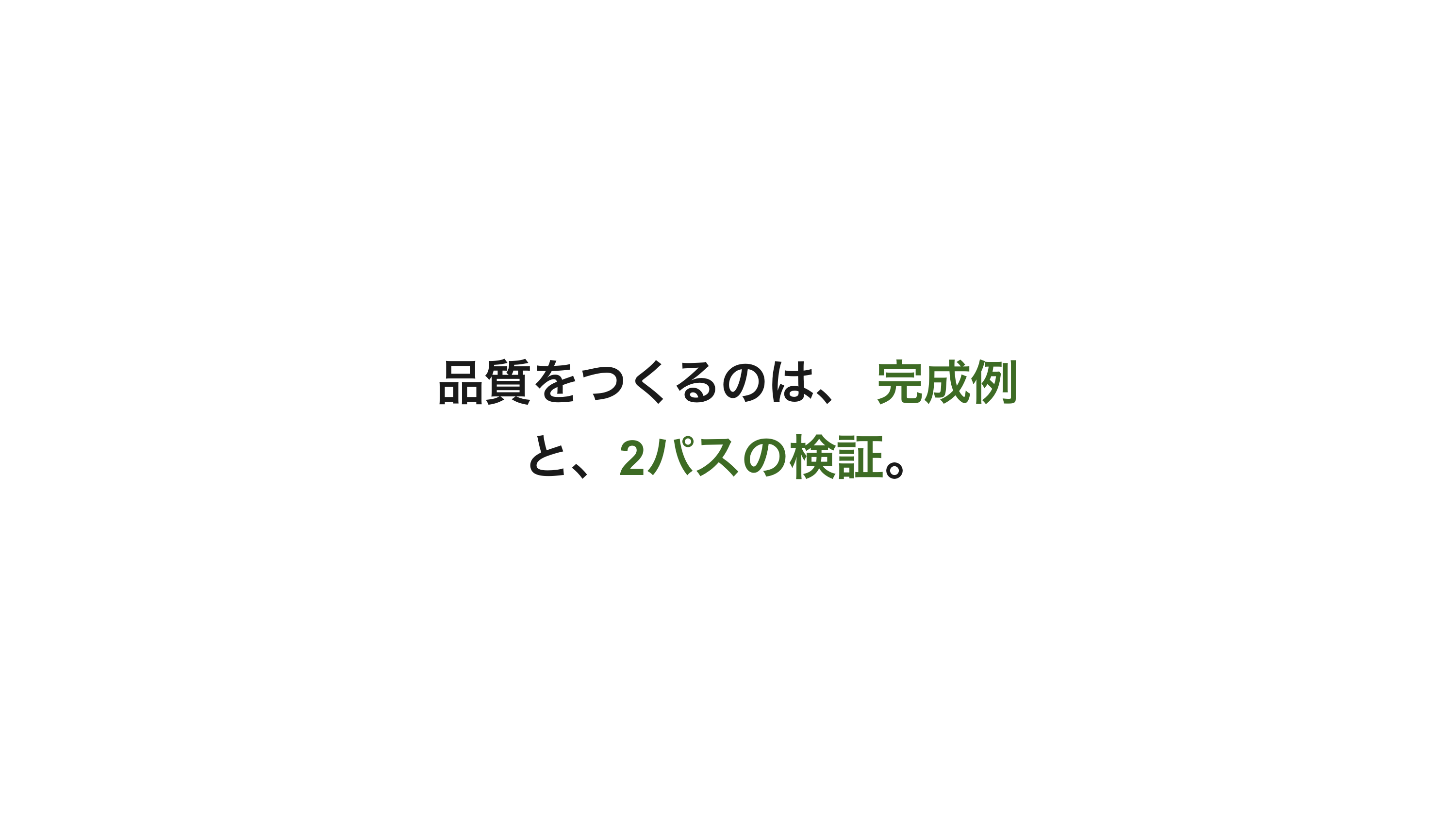 記事からスライドを自動生成する仕組みを作った スライド 11 / 12