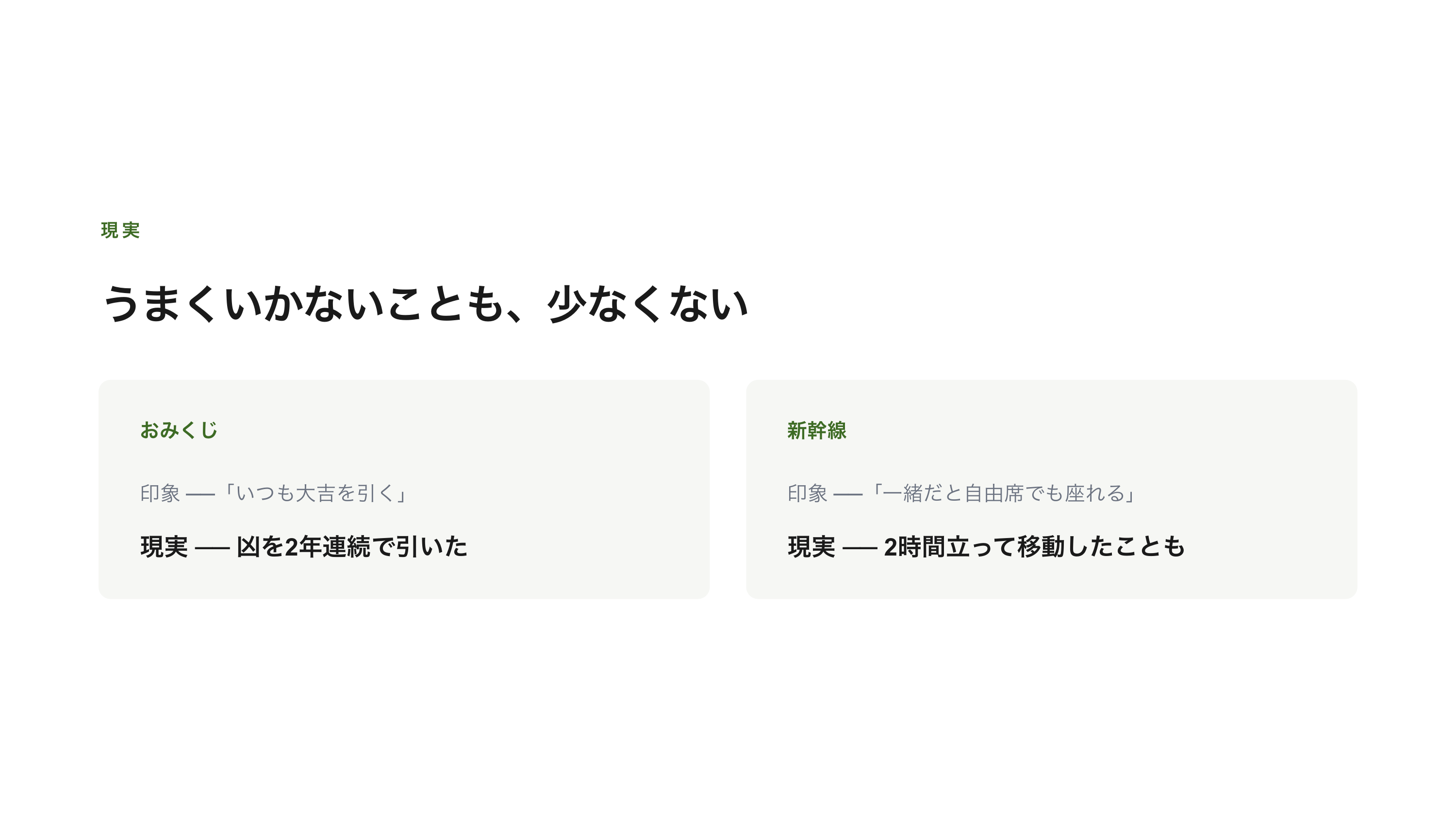 「運良いよね」と言われる話 スライド 3 / 11