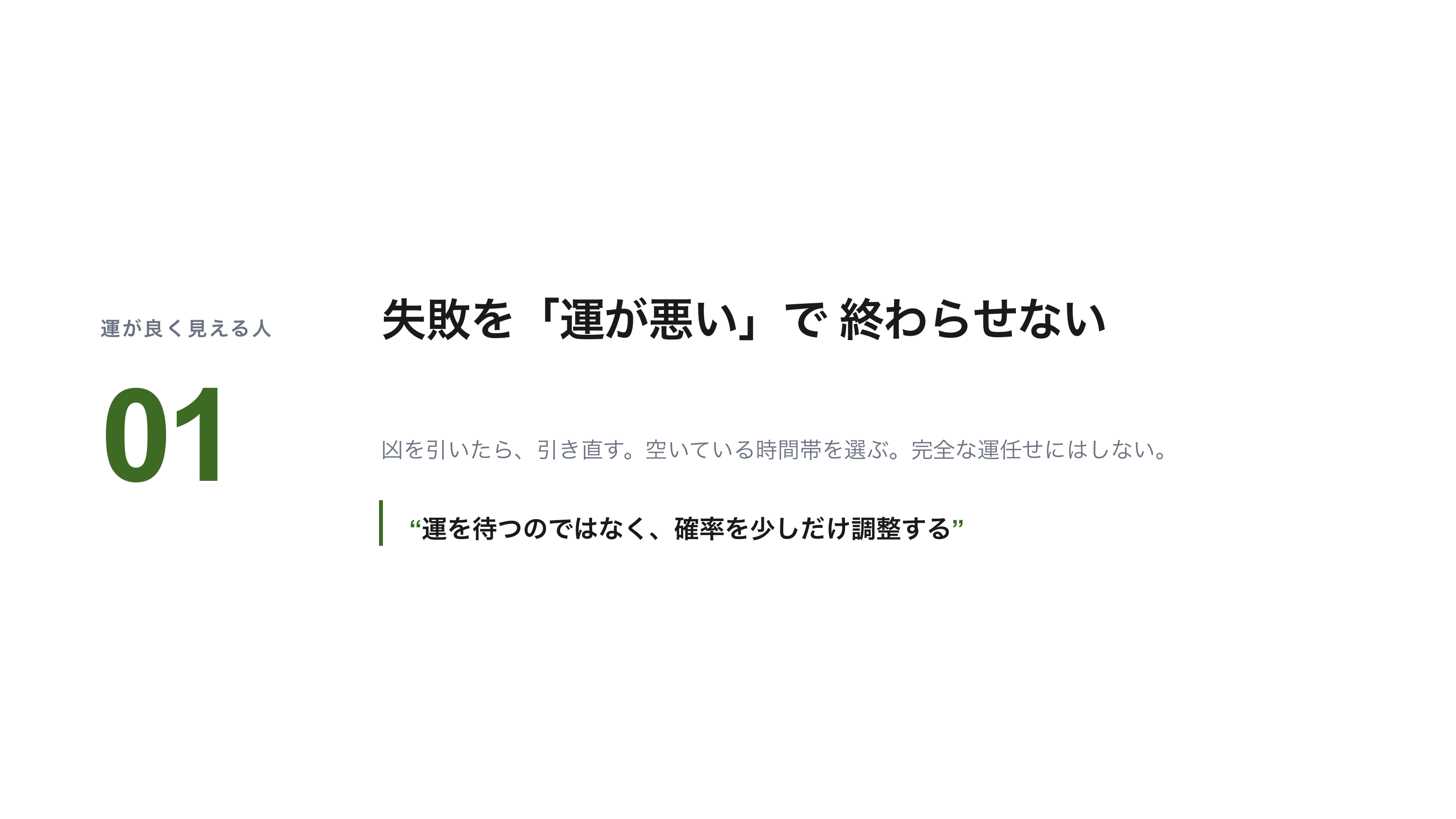 「運良いよね」と言われる話 スライド 6 / 11