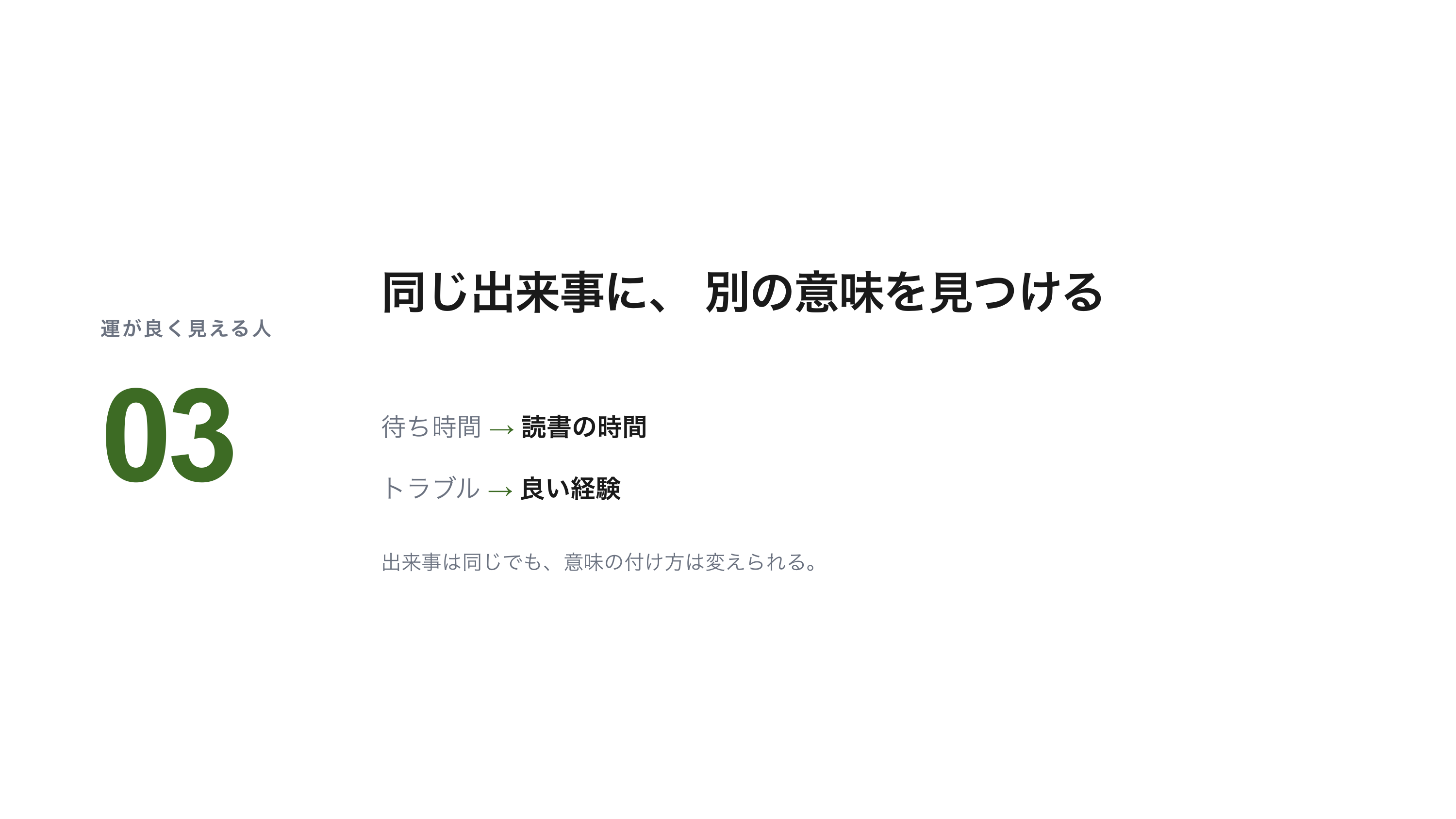 「運良いよね」と言われる話 スライド 8 / 11