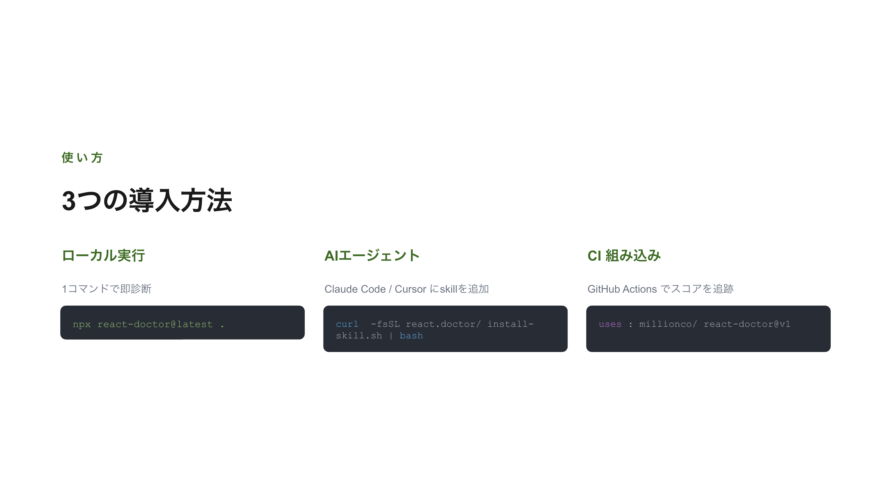 react-doctorで始めるReactコード診断 スライド 5 / 13