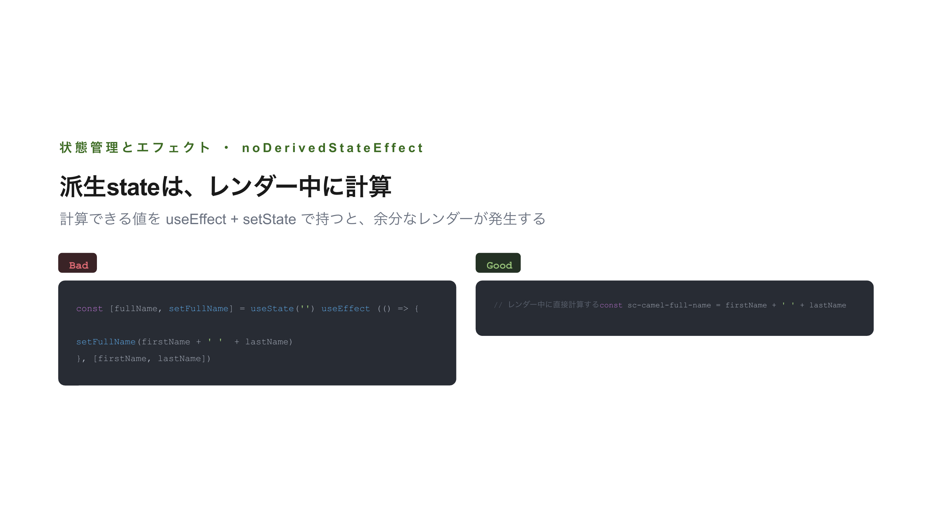 react-doctorで始めるReactコード診断 スライド 8 / 13