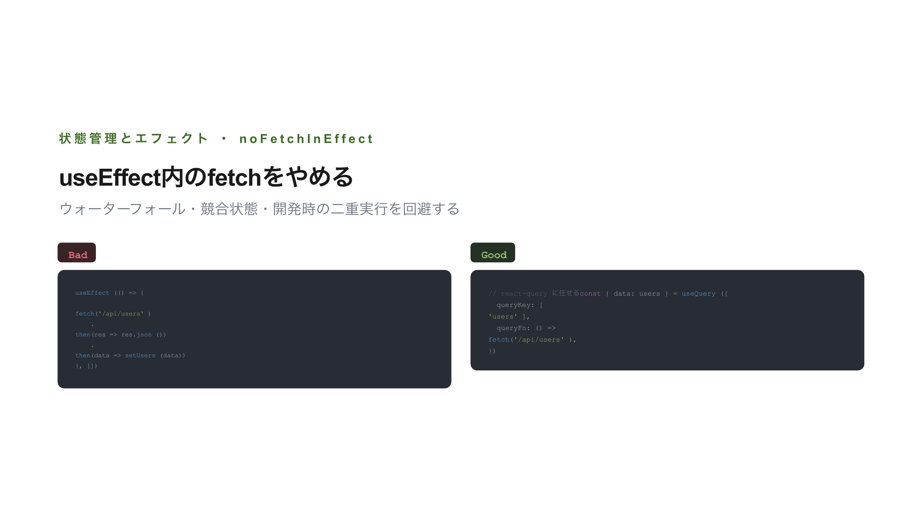 react-doctorで始めるReactコード診断 スライド 9 / 13