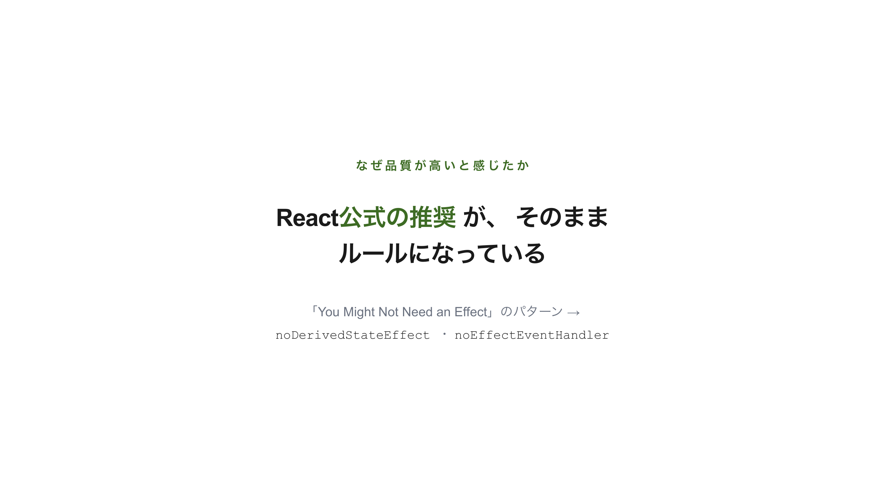 react-doctorで始めるReactコード診断 スライド 10 / 13