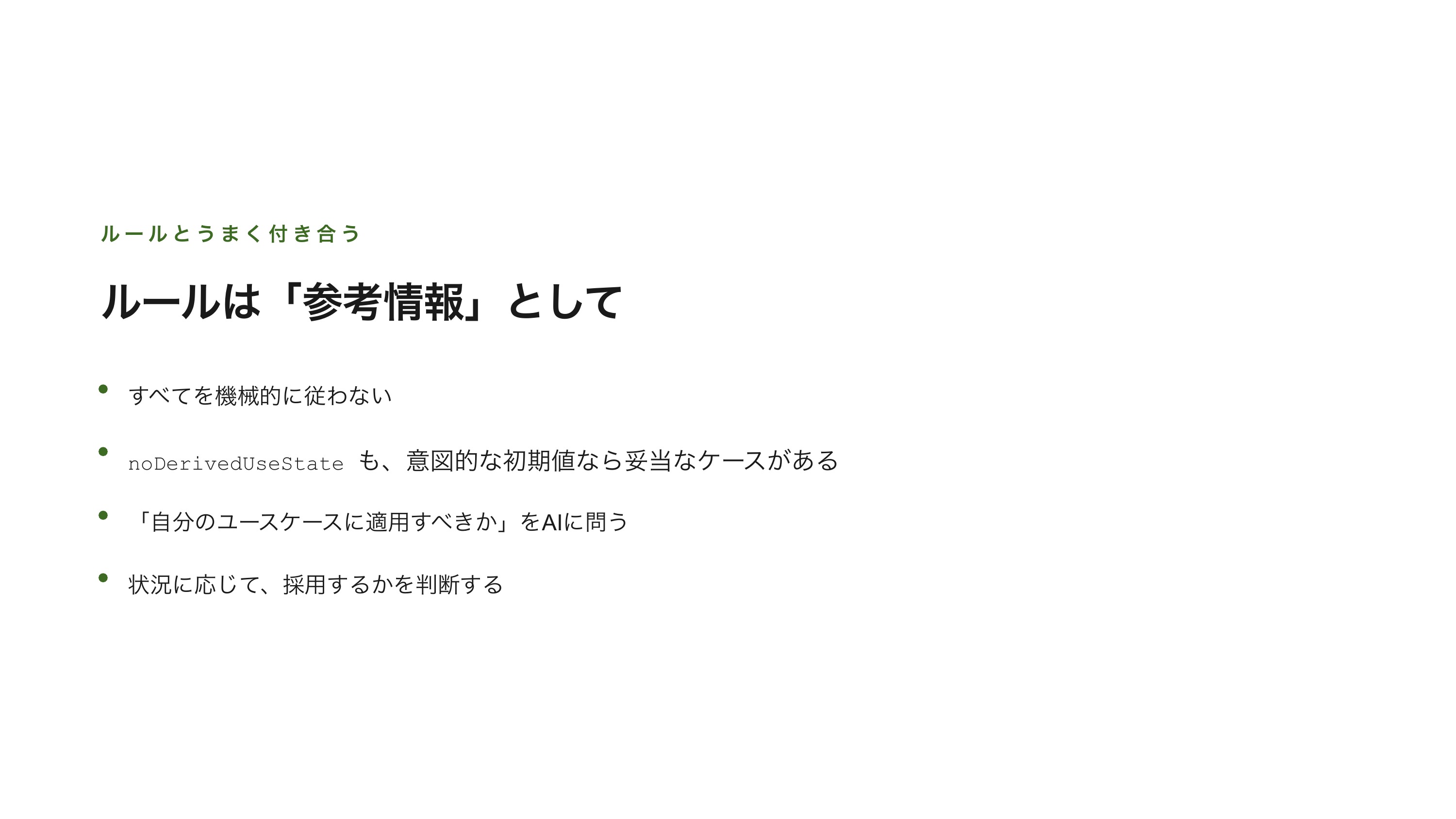 react-doctorで始めるReactコード診断 スライド 12 / 13