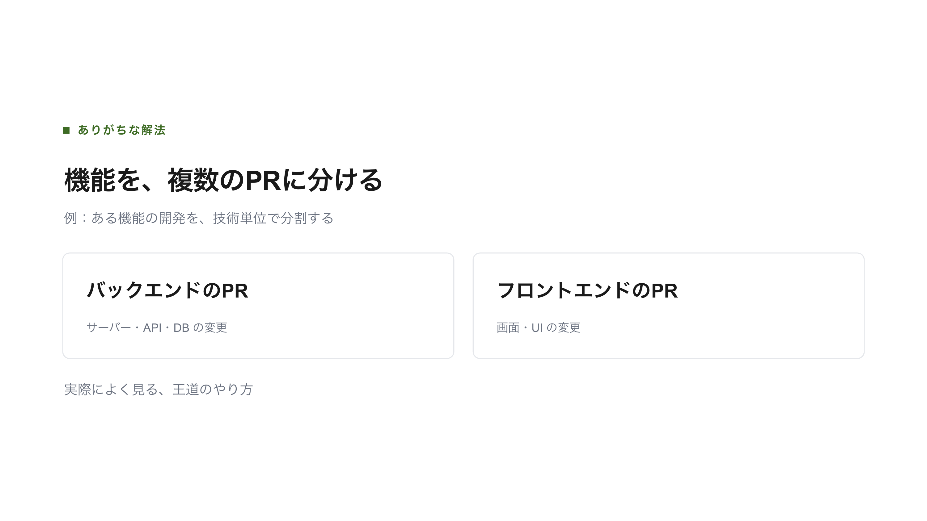 PRを小さくするには、PBIを小さくすれば良いのでは スライド 3 / 9