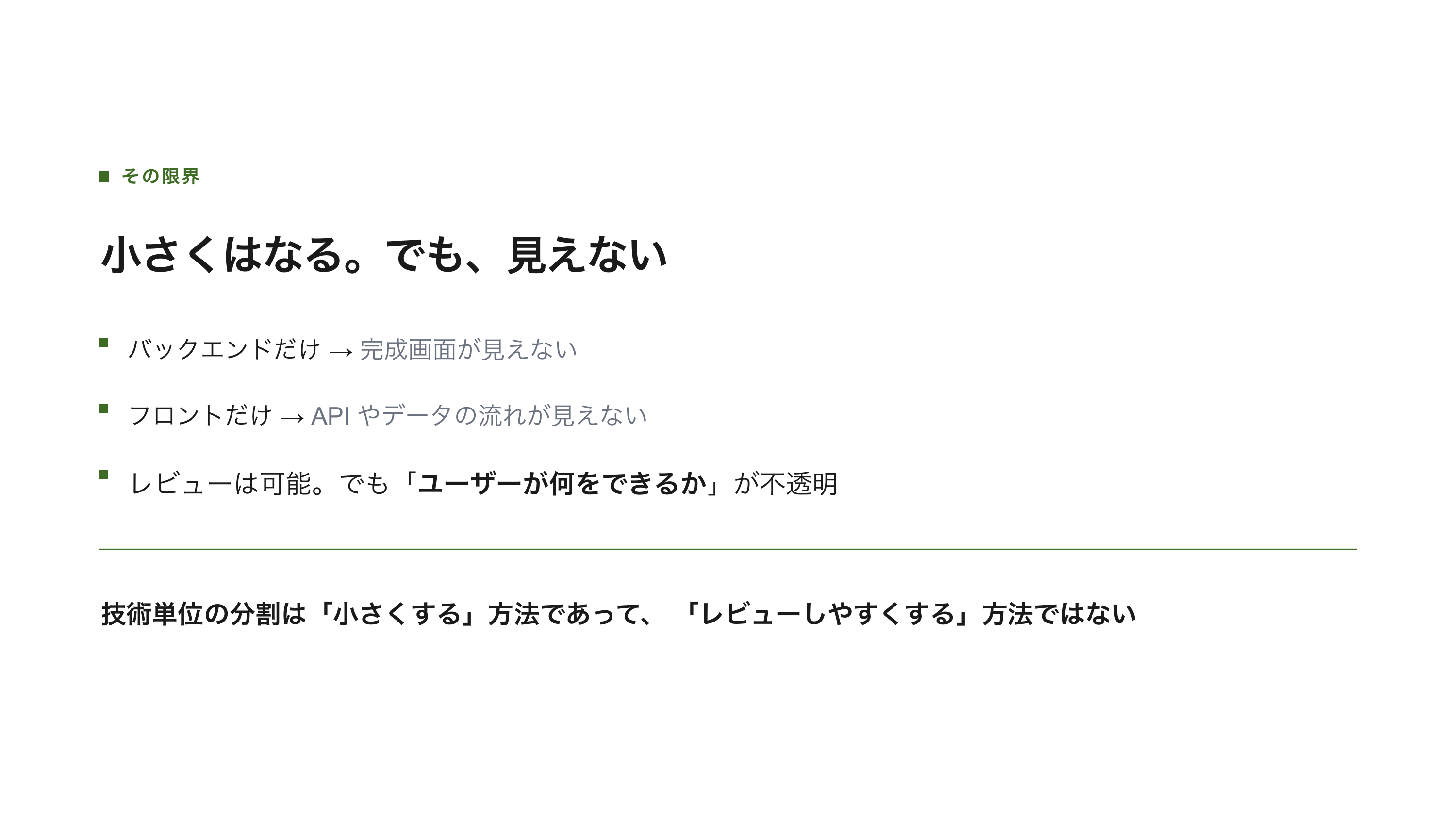 PRを小さくするには、PBIを小さくすれば良いのでは スライド 4 / 9