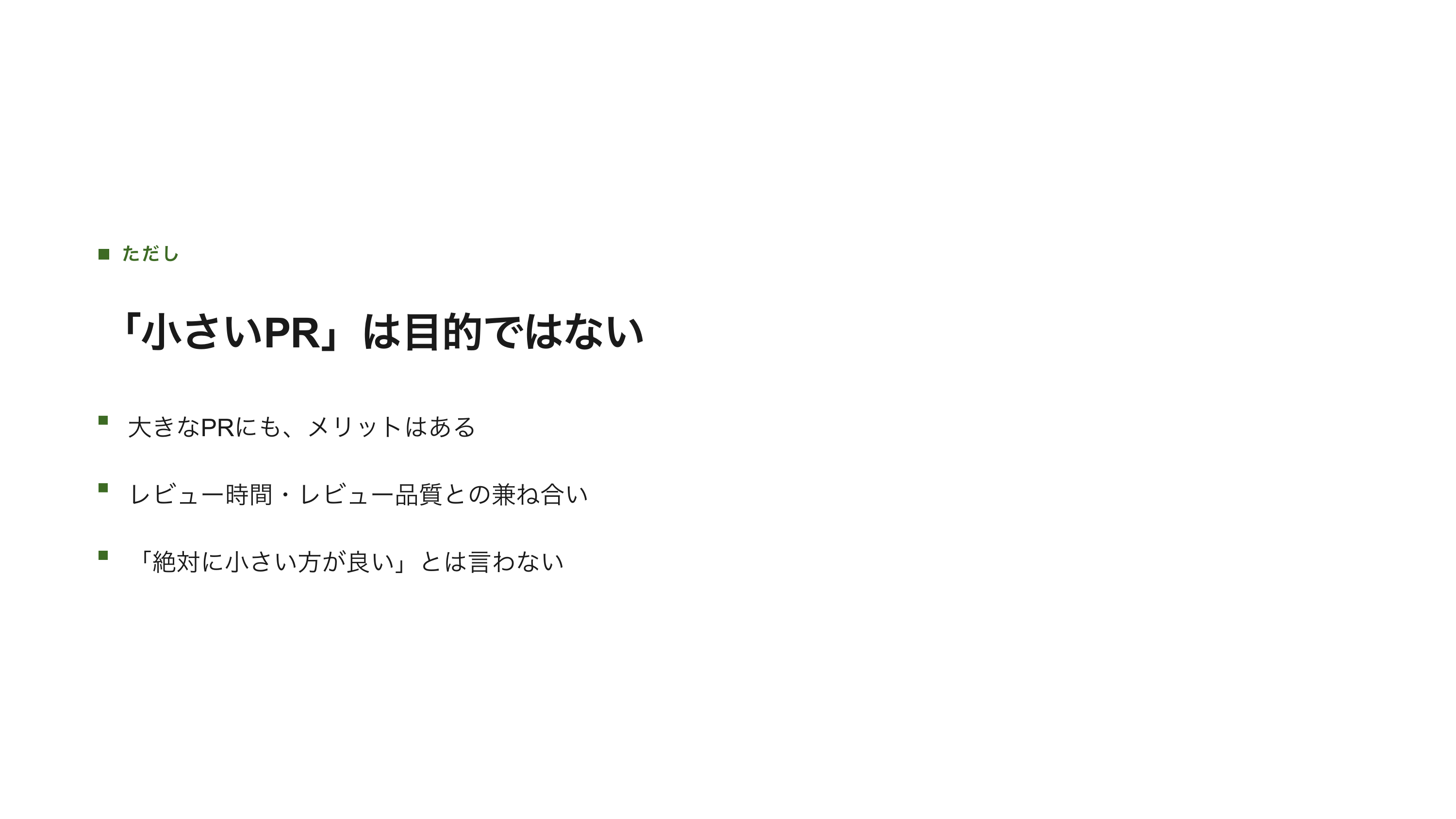 PRを小さくするには、PBIを小さくすれば良いのでは スライド 8 / 9